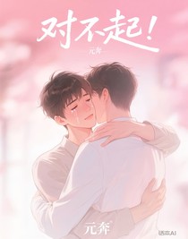 元奔