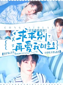 這是我的西游：求求別再愛我啦