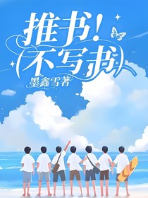 推书（不写书）