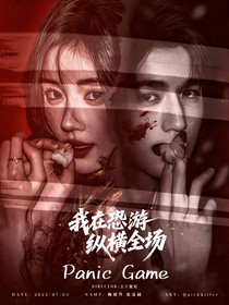 全明星：我在恐游縱橫全場(chǎng)