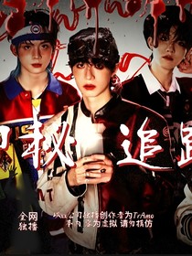 神秘追蹤