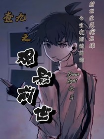查九之觀影前世