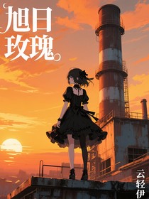旭日玫瑰