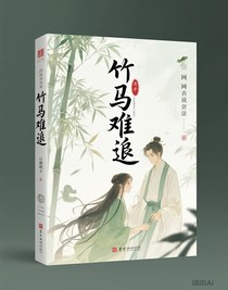 竹馬難追