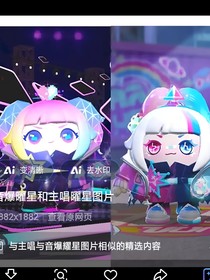 主唱耀星與音爆耀星