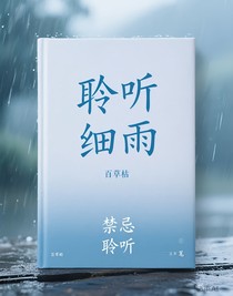 聆聽細雨-d683