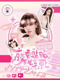TNT：就要貼貼怎么辣