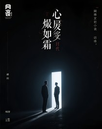 心燼如霜