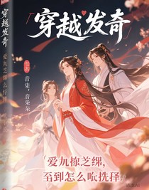愛恨交織，到底該怎么抉擇