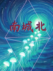 南城北