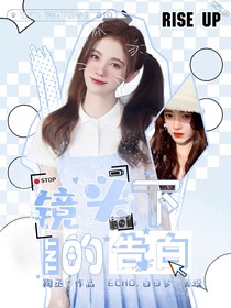 TNT：鏡頭下的告白