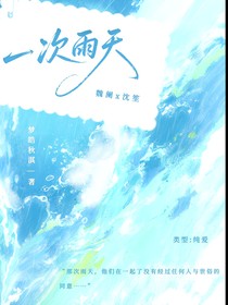 一次雨天
