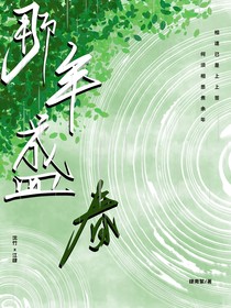那年盛春