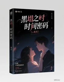 黑暗中的時光密碼