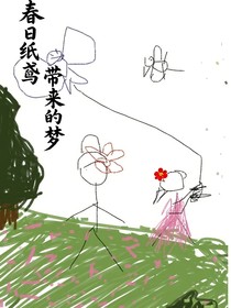 春日紙鳶帶來的夢