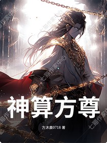 神算方尊