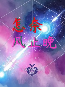 怎奈风止晚