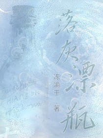 落灰漂瓶