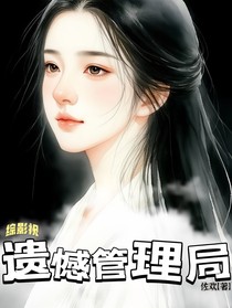 综影视：遗憾管理局