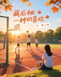 藏在楓葉里的喜歡