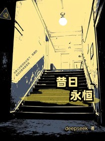昔日永恒：第七次輪回協(xié)議
