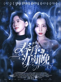 萌学园：春序江南晚