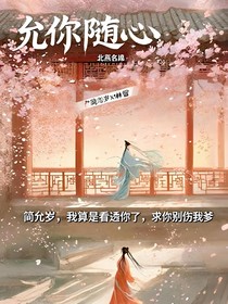 允你隨心