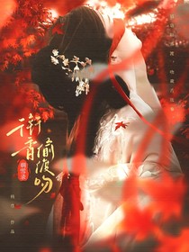 朝雪錄：銜香偷渡吻