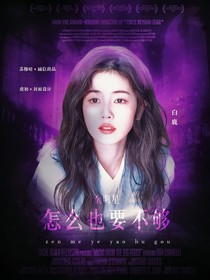 全明星：怎么也要不够