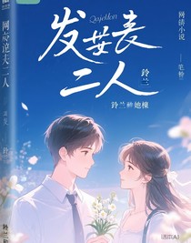 铃兰和她的棠