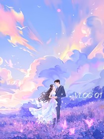 星河倾覆时爱你
