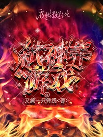 弒神養(yǎng)成游戲（草稿）