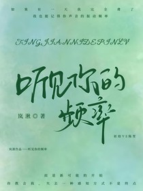 听见你的频率