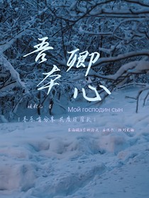 吾本卿心