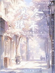 寒冬那天
