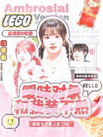 全加2025：曖昧對象和我裝不熟