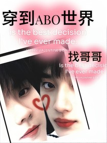 祺鑫：穿到ABO世界找哥哥
