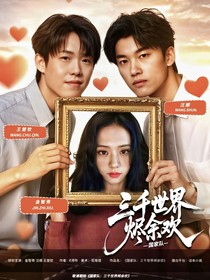 國家隊：三千世界燼余歡