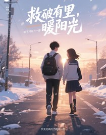 裂縫里的暖陽(yáng)