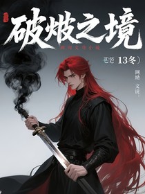 破滅之境