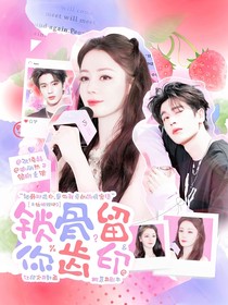 开始推理吧3：锁骨留你齿印