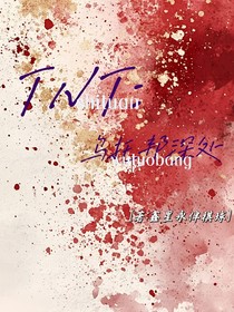 TNT：烏托邦深處