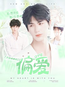 开始推理吧3：偏爱