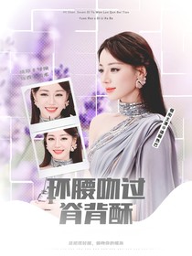 七根心简：环腰吻过脊背酥