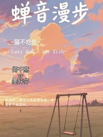 蟬音漫步