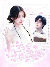 奔跑吧13：这不是恋综啊喂
