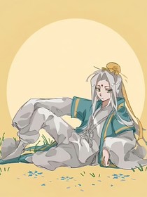 洛長生的夢
