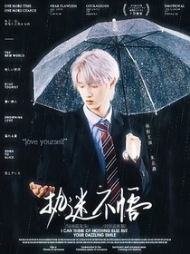 朱志鑫：执迷不悟