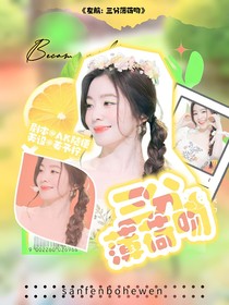 左航：三分薄荷吻