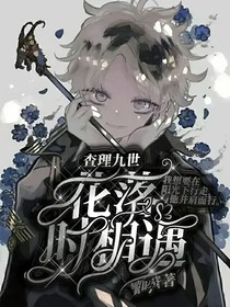 絕區(qū)零：花落時(shí)相遇